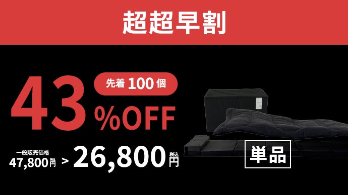 布団・毛布 FUSION BED Lite Makuake｜【マットレス・布団・枕がひとつ