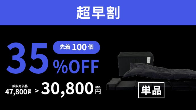 マットレス、布団、枕が一つに。ミニマルで来客時も活躍｜部屋が広がる