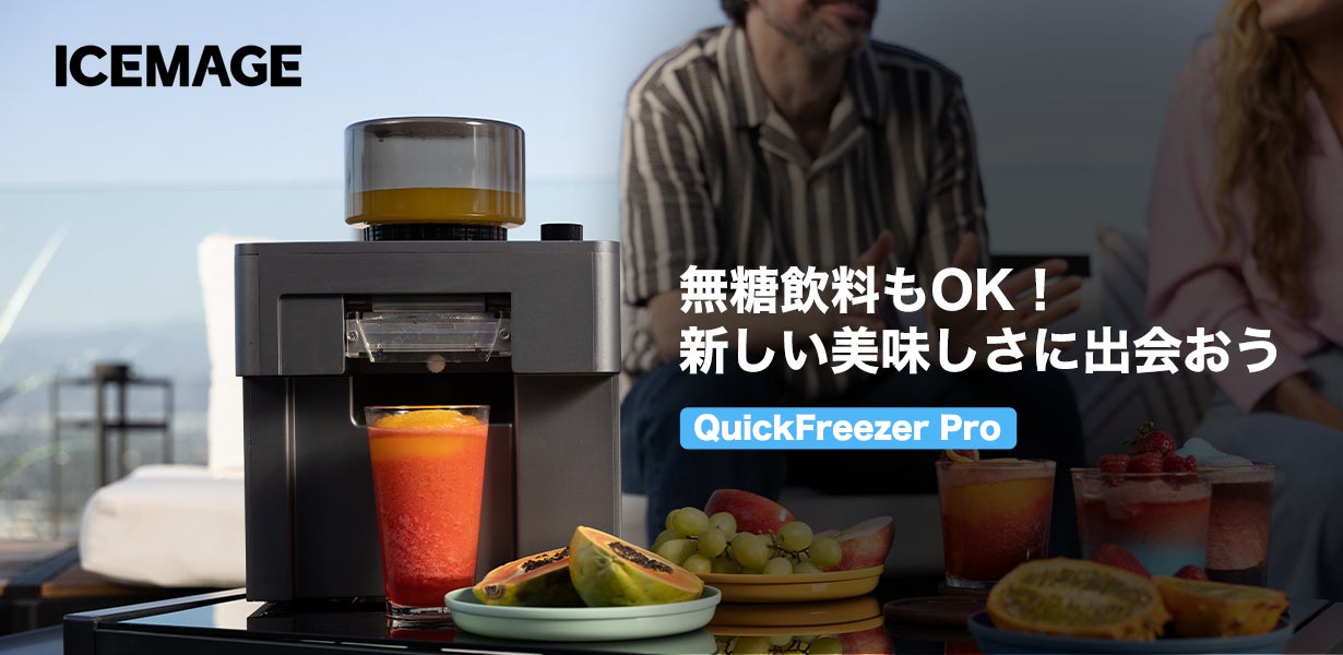 Makuake｜無限アレンジ×15食感で、毎日が新発見。急速凍結フローズン