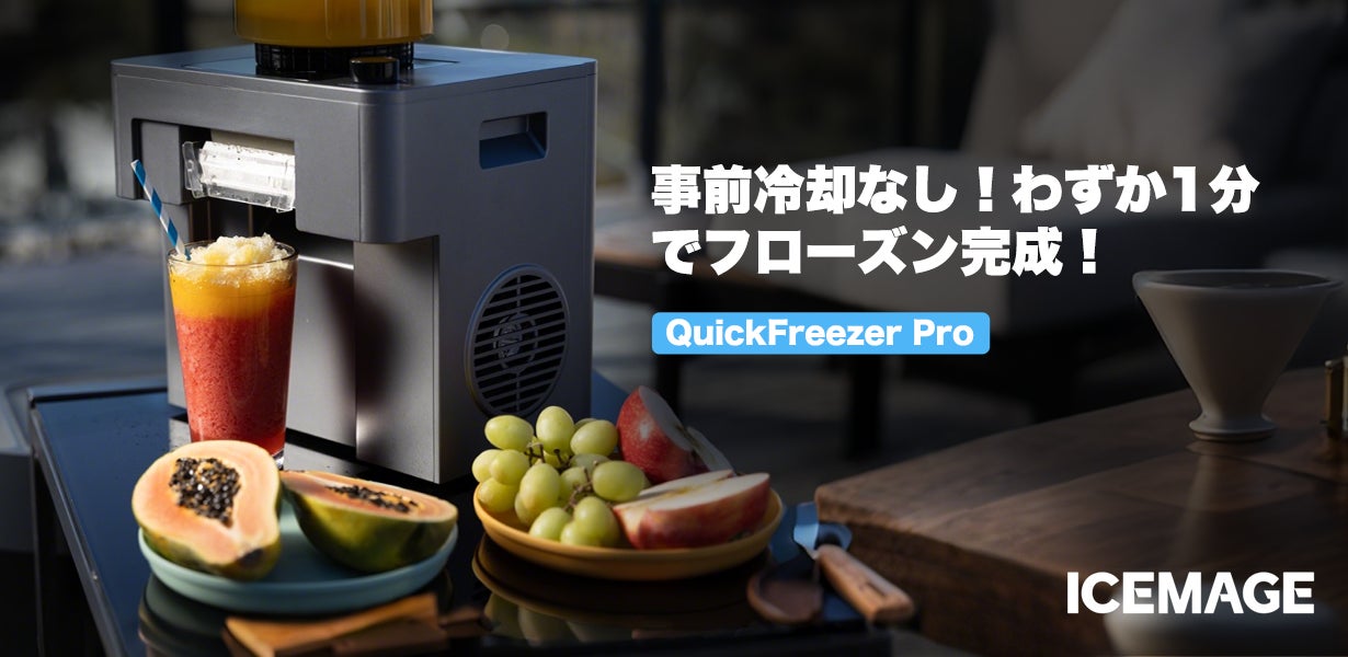 Makuake｜無限アレンジ×15食感で、毎日が新発見。急速凍結フローズン