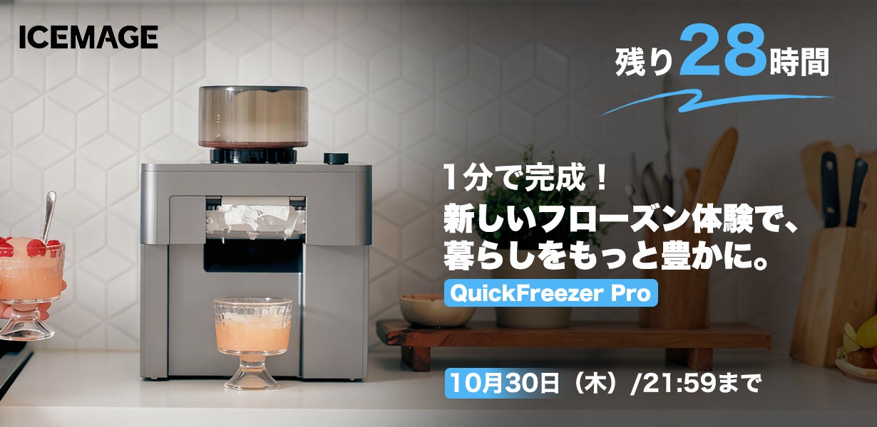 Makuake｜無限アレンジ×15食感で、毎日が新発見。急速凍結フローズン