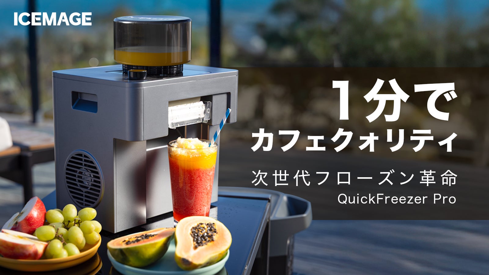 早い者勝ち さらに値下げ！！フローズンマシン　在庫2台有り 2台購入で大幅割引 無限アレンジ×15食感で、毎日が新発見。急速凍結フローズンマシン