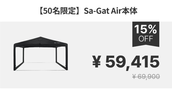 CAMVIL ケムビル Sa-Gat Air エアテント フルセット 天候で迷わないキャンプへ。空気で変幻自在、CAMVIL Sa-Gat Air