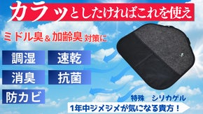ミドル臭・加齢臭さようなら持ち運べる衣類乾燥剤掛けるだけで調湿速乾・消臭・防カビ