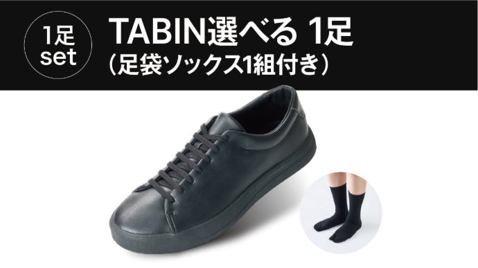 Tabi Footwear 足袋スニーカー　37 22.5 靴下付き 通勤がウォーキングになる！特許取得済のインナー足袋スニーカーTABIN