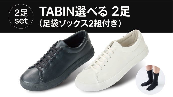 Tabi Footwear 足袋スニーカー　37 22.5 靴下付き 通勤がウォーキングになる！特許取得済のインナー足袋スニーカーTABIN