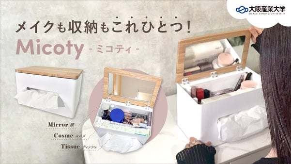 コスメ・ティッシュ・鏡、ぜんぶこの箱におまかせ！テーブルに置ける私のドレッサー