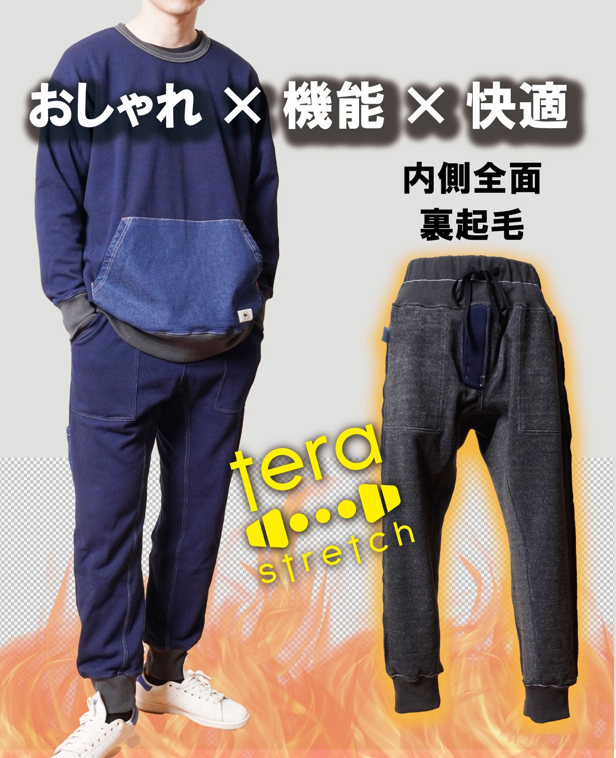 人をダメにする！サイズの心配なし！超伸縮裏起毛スマホパンツ