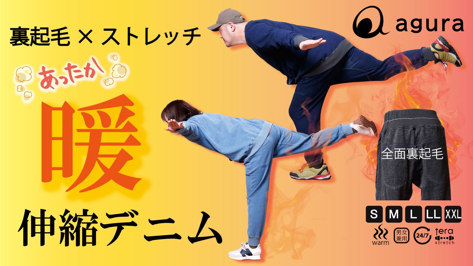人をダメにする！サイズの心配なし！超伸縮裏起毛スマホパンツ
