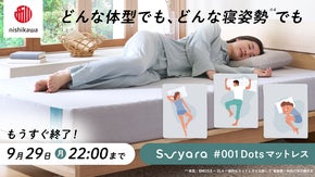 【創業459年】nishikawa史上最高コスパに本気で挑戦。超高機能マットレス