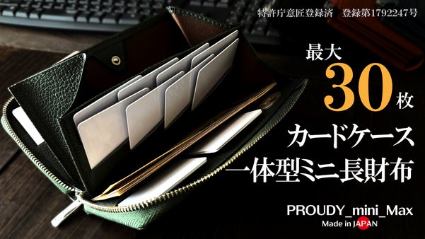 こんなに小さいのに圧倒的カード収納。もうカードを探さない！カード特化型ミニ長財布