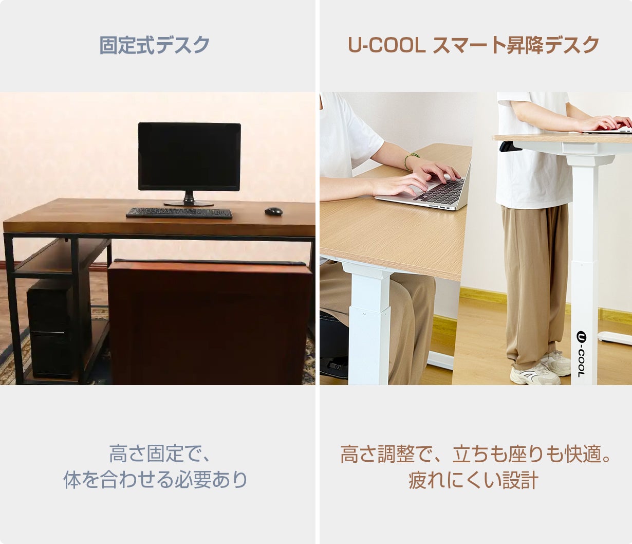 座りすぎを解消！姿勢を変えて健康的な作業環境を【U-COOLスマート昇降