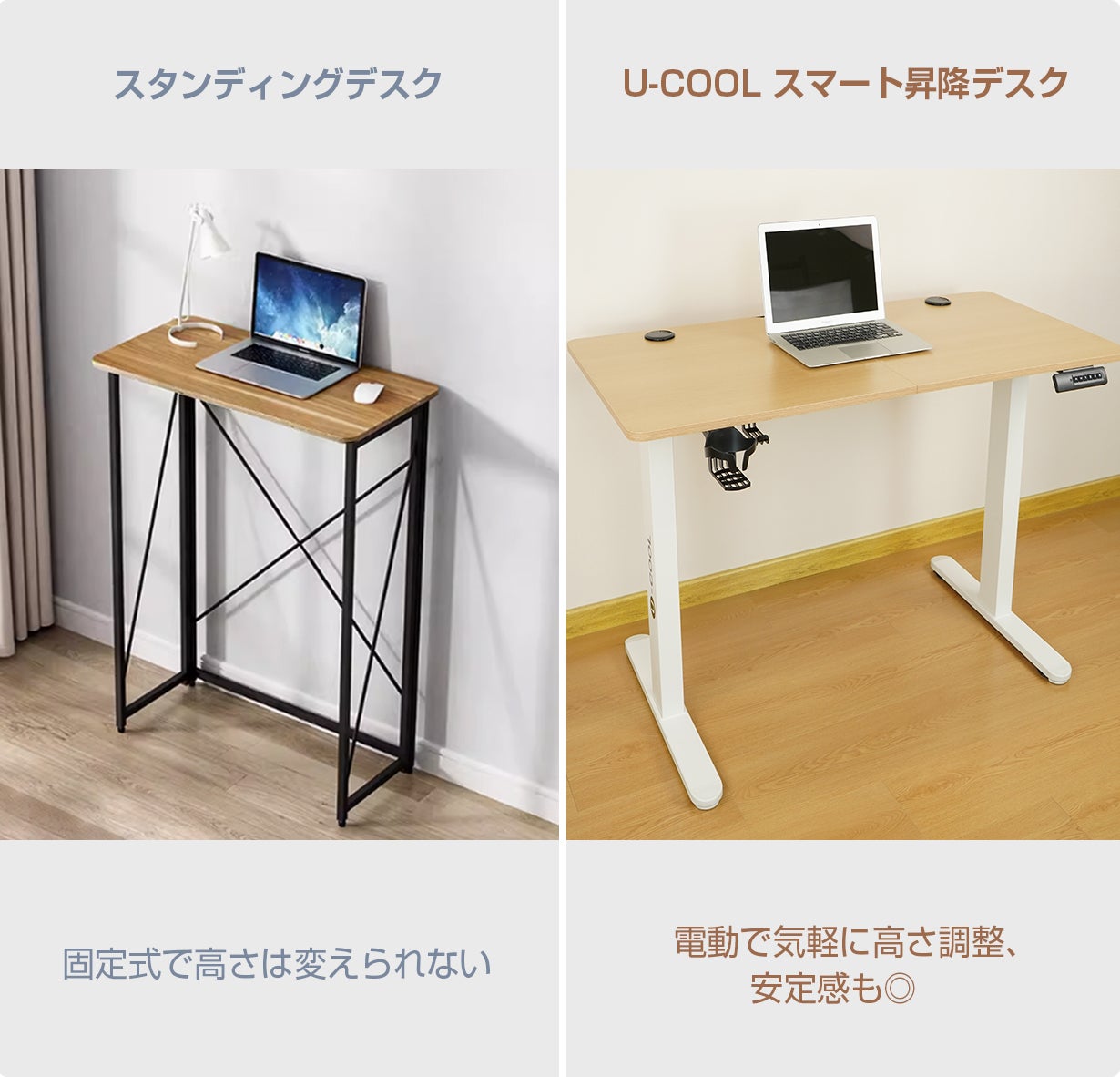 座りすぎを解消！姿勢を変えて健康的な作業環境を【U-COOLスマート昇降