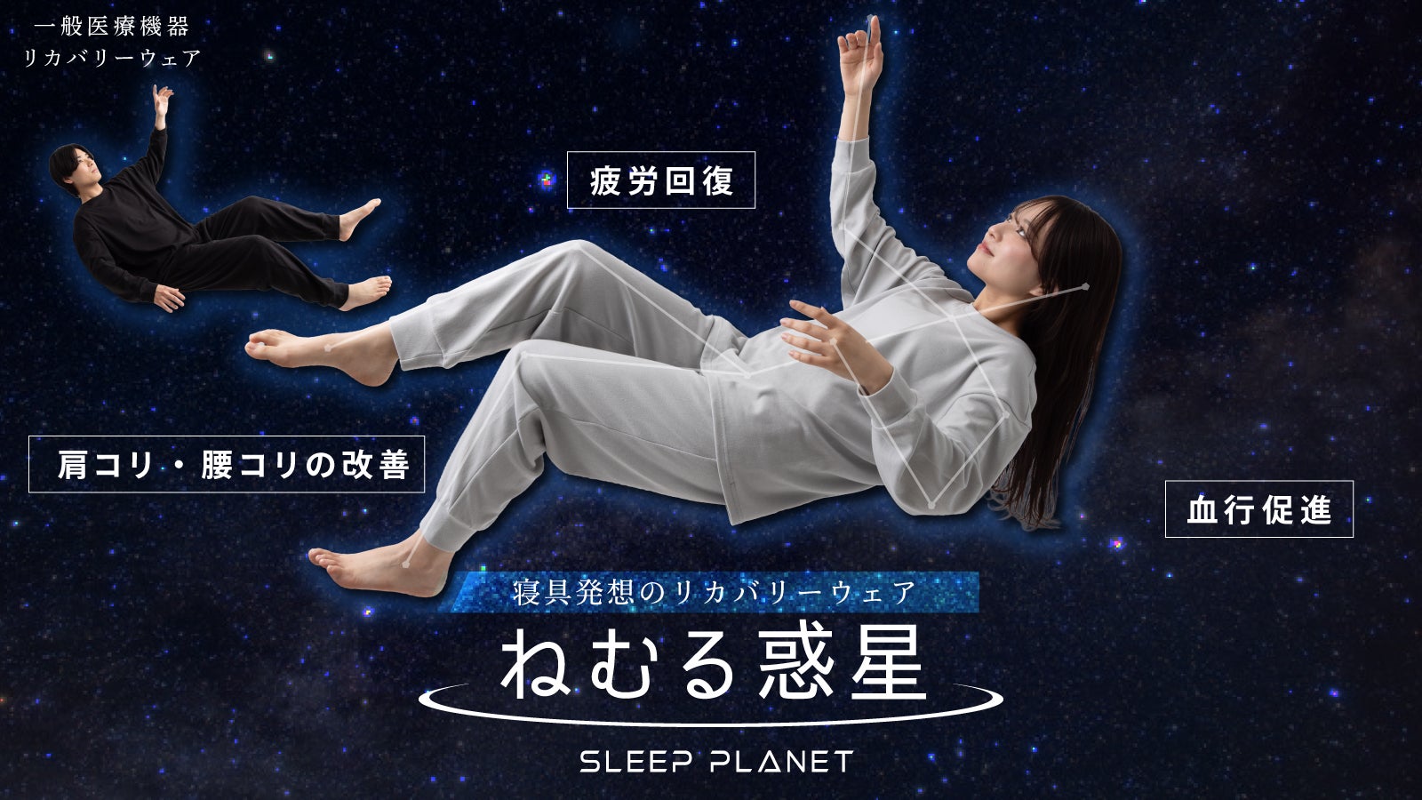 最先端素材で極上の睡眠体験を！環境保護と寝心地を両立した次世代