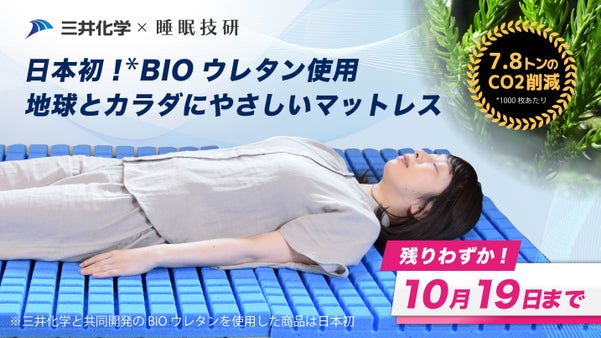 最先端素材で極上の睡眠体験を！環境保護と寝心地を両立した次世代マットレス