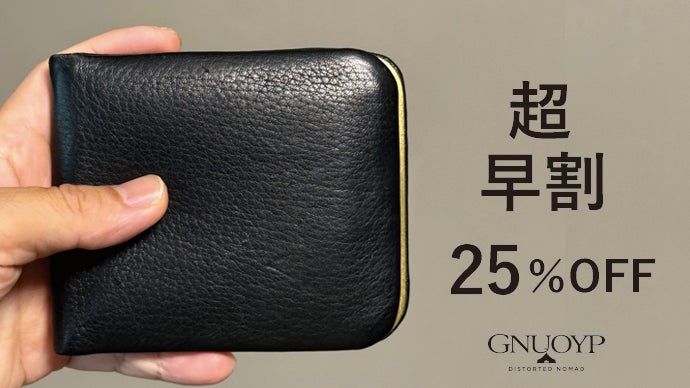 新鮮な二つ折り「がまぐち」。薄さ1cmでしっかり収納。パチンが