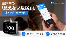 空気環境を「見える化」。電源に挿すだけ7つの数値を瞬間測定。超小型の空気質測定器