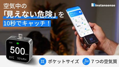 空気環境を「見える化」。電源に挿すだけ7つの数値を瞬間測定。超小型