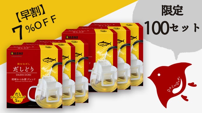 DISH//だし! 全セット 創業52年のだしのプロが本気で開発。だしドリップの一杯で忙しい日常に