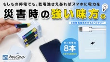 同時充電可能でいざという時に大活躍！8本乾電池式モバイルバッテリー