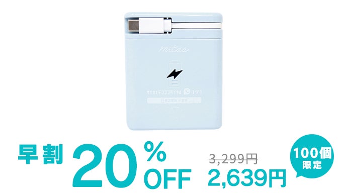 同時充電可能でいざという時に大活躍！8本乾電池式モバイルバッテリー