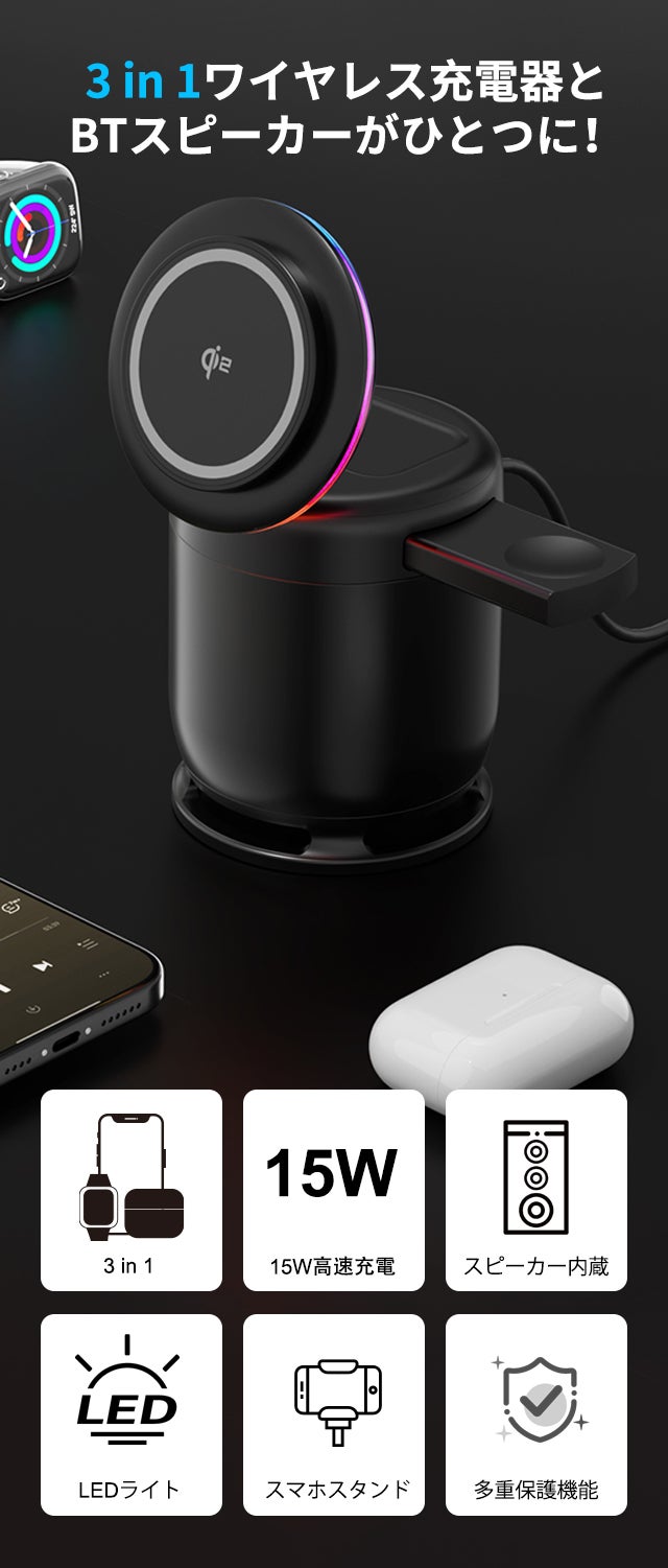 3 in 1ワイヤレス充電器とBTスピーカーがひとつに！1台で充電も音楽も