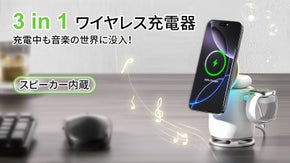 3 in 1ワイヤレス充電器とBTスピーカーがひとつに！1台で充電も音楽も！