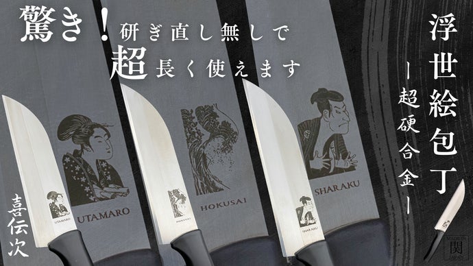 浮世絵包丁 main_47990.png?version=