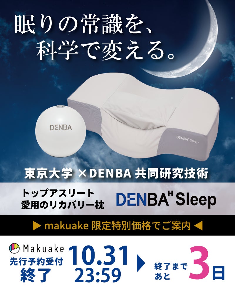 Makuake｜ただ眠るだけの枕は、もういらない。睡眠環境を、デバイスで