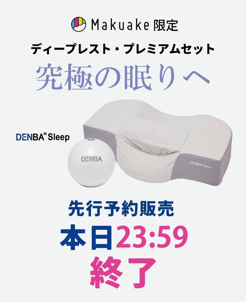 Makuake｜ただ眠るだけの枕は、もういらない。睡眠環境を、デバイスで