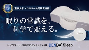 ただ眠るだけの枕は、もういらない。睡眠環境を、デバイスで向上させる時代へ。
