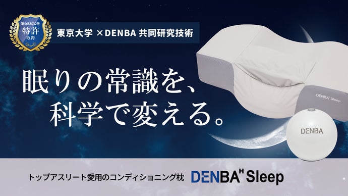 ただ眠るだけの枕は、もういらない。睡眠環境を、デバイスで向上させる