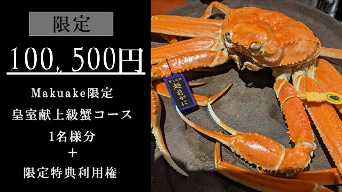 工藤甲人、【孤独なる蟹】、希少な額装用画集より、新品額装付、状態良好 マクアケで1250万円越えを誇る浅草『かにかとう』が新たな限定コースを