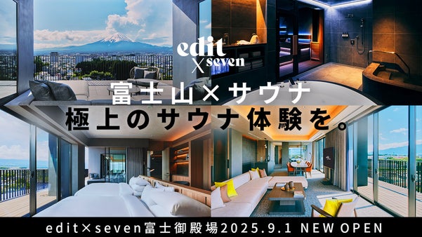 都心から８０分｜富士山を独り占めする、大人のためのプライベートサウナステイ。