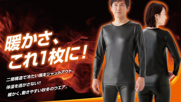 【防風保温】あなたの冬の強いミカタ！暖かさと動きやすさを両立したストレッチウェア