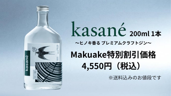 日本の香りを一滴に重ねる」国産ボタニカルが紡ぐ、極上のジャパニーズ