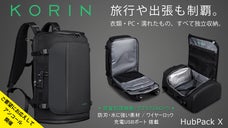 【アンコール】HubPack X｜出張も旅行も、3日分をスマート収納！盗難対策済