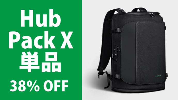 アンコール】HubPack X｜出張も旅行も、3日分をスマート収納！盗難対策