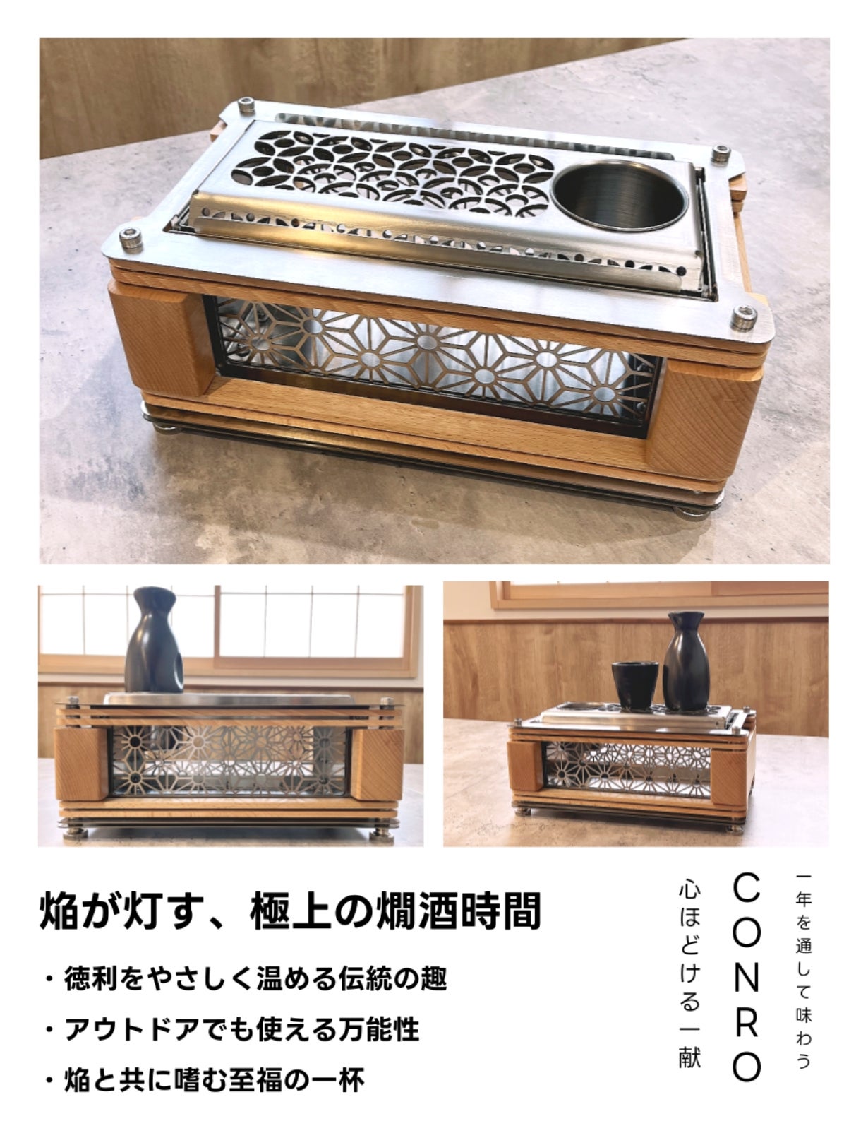 【未開封新品】CONRO 現代の焜炉 Makuake限定 日本の伝統的文化と現代アートが融合、複数の機能を搭載した「CONRO