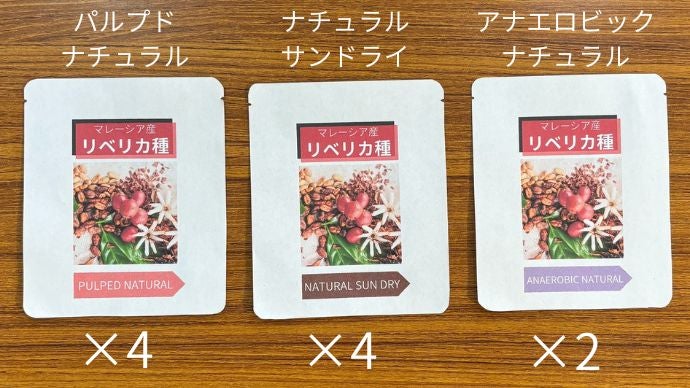 超希少】スペシャリティー級品質のリベリカ種コーヒー第2弾 新たな精製