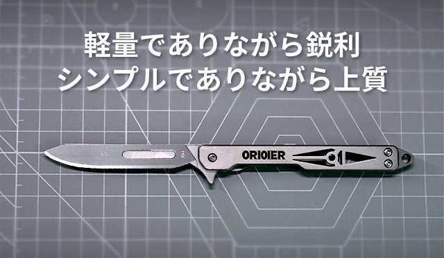 小さくてパワフル！日常からアウトドアまで大活躍する高性能ナイフ