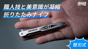 小さくてパワフル！日常からアウトドアまで大活躍する高性能ナイフ