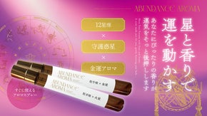12星座&times;守護惑星　香りを力に金運アップを目指す