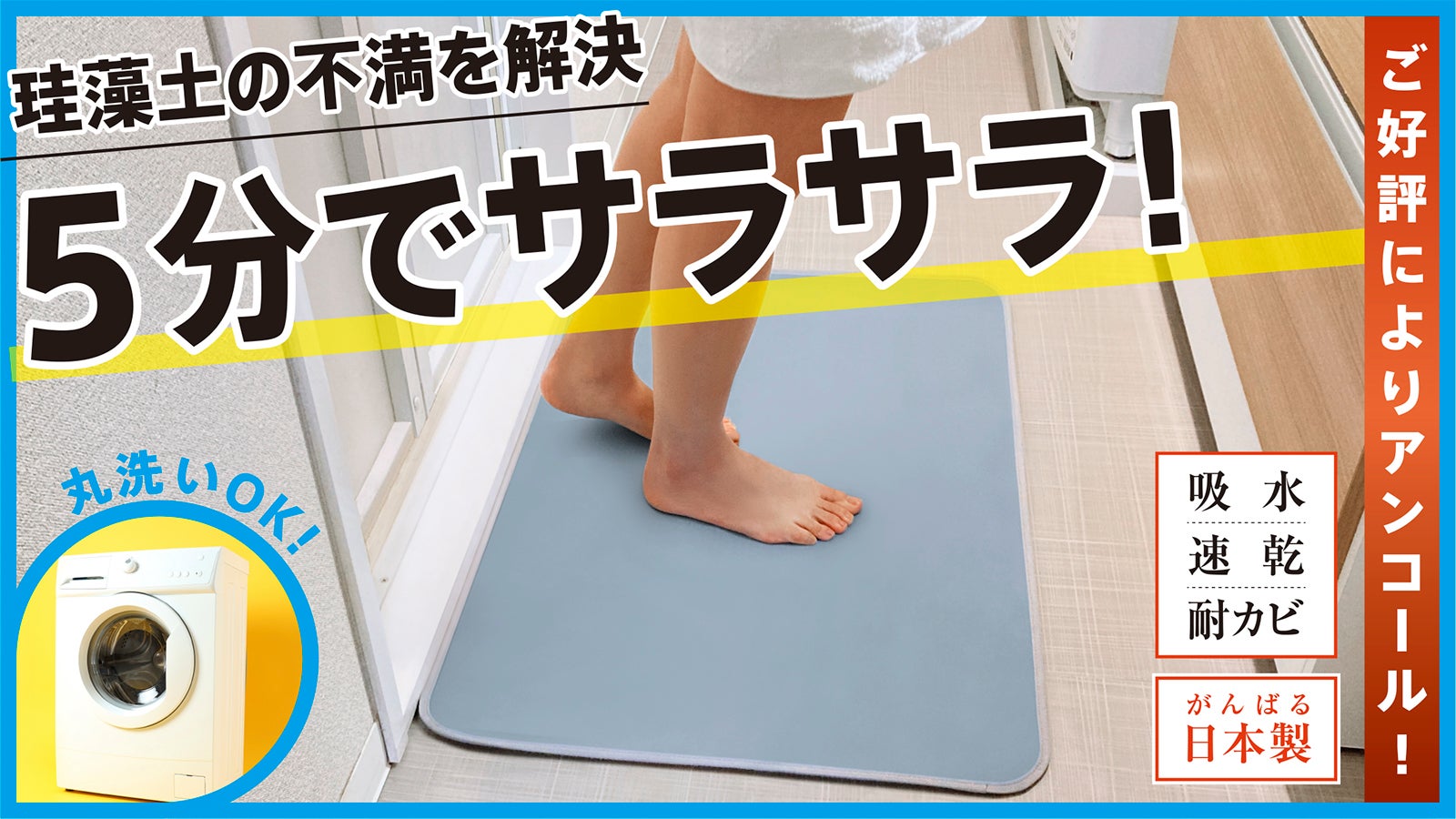 アンコール】5分でサラサラ！吸水力が落ちないバスマット【シルフィー