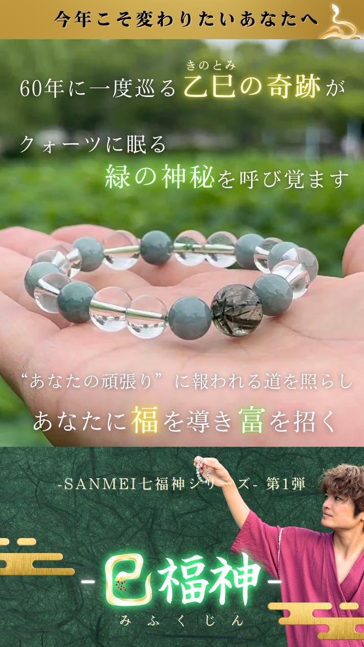 福を導き富を招く】乙巳の年×己巳の日が生み出す60年に一度の