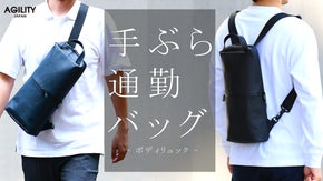 【手ぶら通勤】満員電車でかさばらない 小さく軽い3wayバッグ【ボディリュック】
