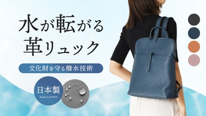 重要文化財にも使われる京都の伝統技術を施した日本製レザーリュック