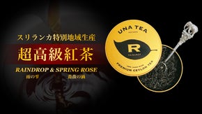 【超高級紅茶】思わず目を閉じて味わってしまう。王族も愛飲する茶葉使用ブランド紅茶