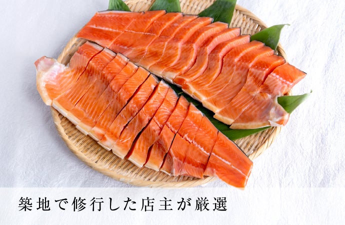 焼き鮭ページ 旨味干封」で旨味ぎっしり。創業80年の目利きと技術が詰まった