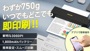 750ｇの軽さでどこでもスマート印刷！コンパクトだけど本格派！